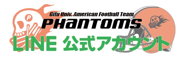 岐阜大学アメリカンフットボールクラブファントムズ、公式ラインバナー
