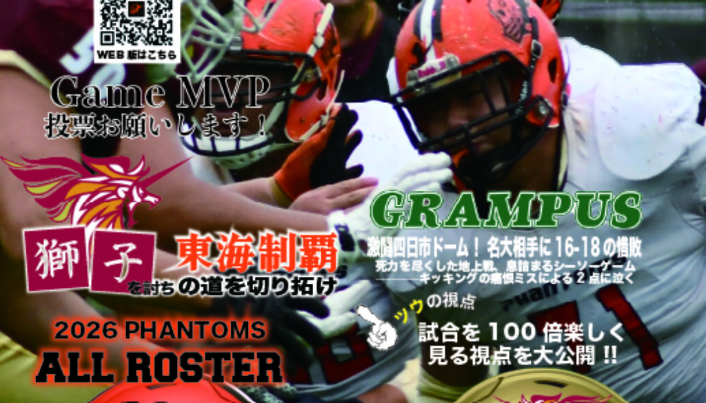 20260920vsMeijo