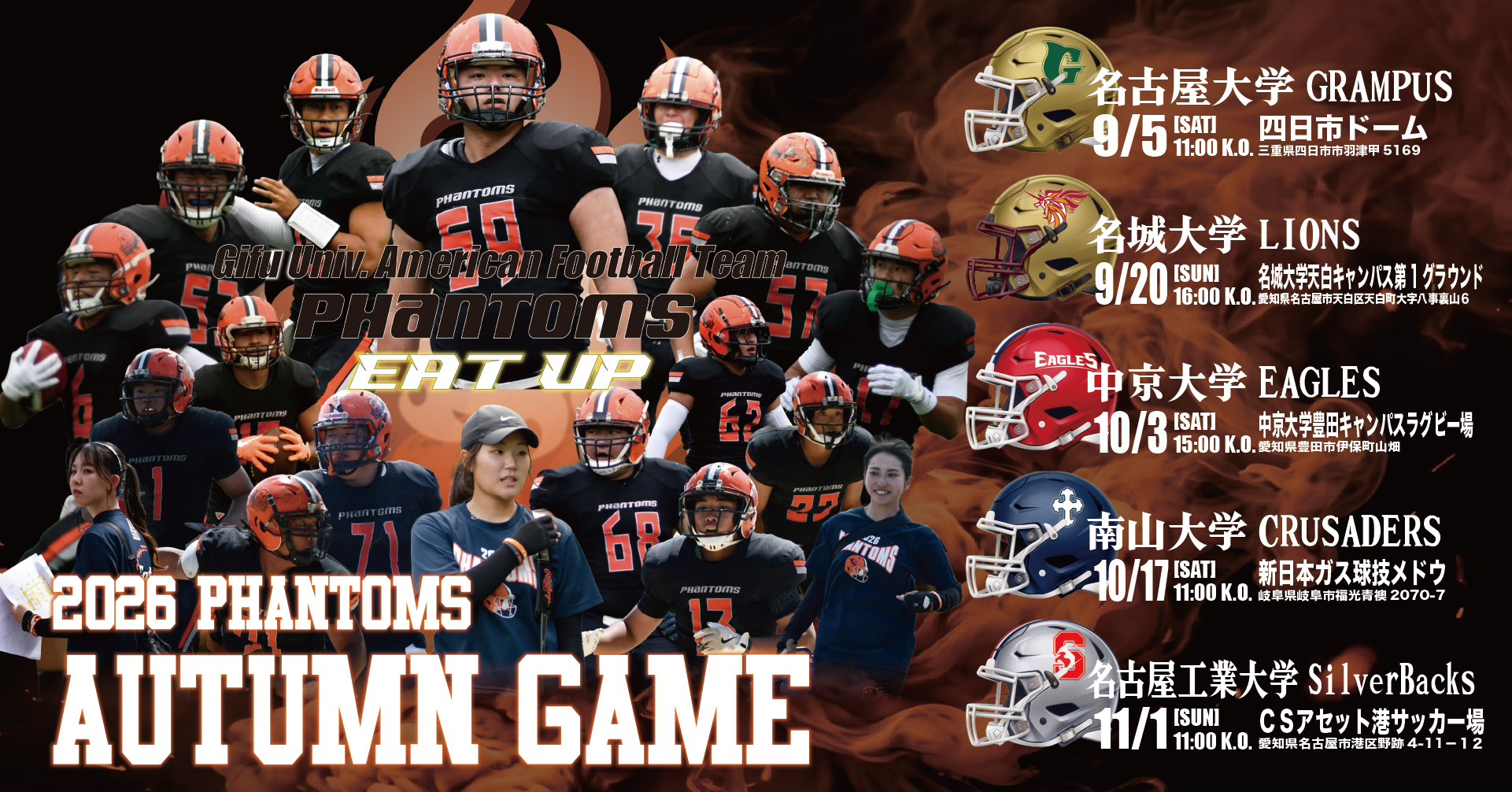 2026AutumnGame